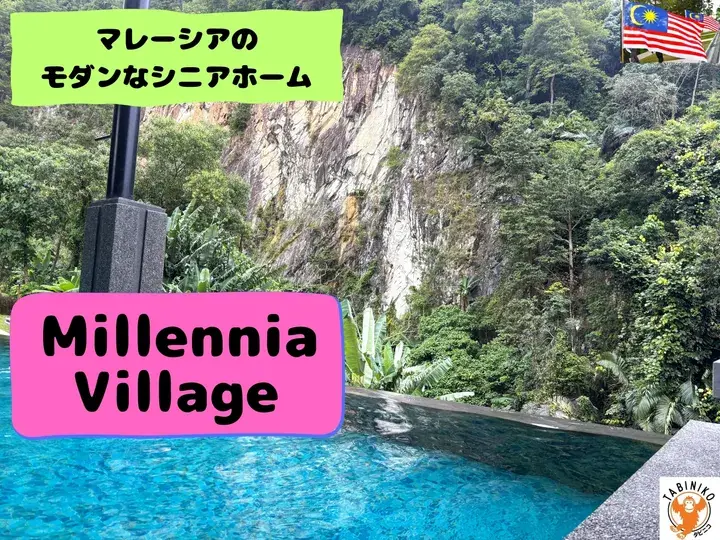 A Modern Senior Living Residence in Malaysia ~Millennia Village at Seremban~