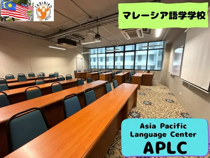 APLC (Asia Pacific Language Center) Malaysia Language Center Tour No.6