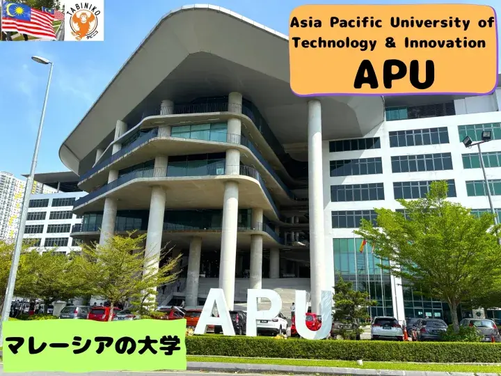 APU(Asia Pacific University of Technology & Innovation) Campus Tour in Malaysia No.1
