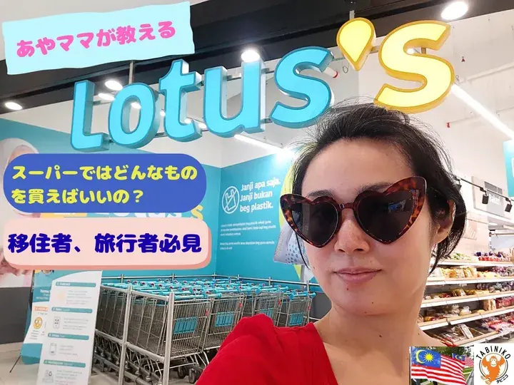 Aunty Aya👵🏻Blog　🥕Malaysian local supermarket🌶️