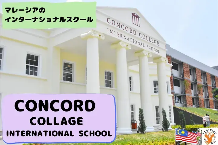 CONCORD COLLEGE INTERNATIONAL SCHOOL Malaysia International School tour No.3