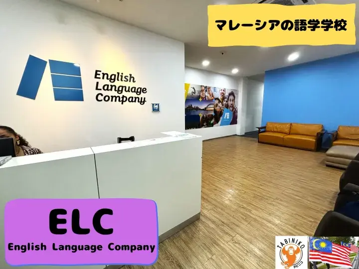 ELC -English Language Company Malaysia Language Center Tour No.4