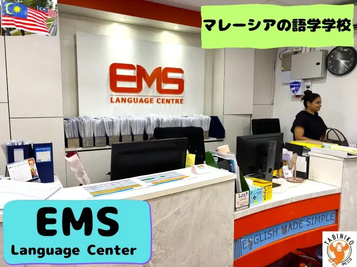 EMS Language Centre Malaysia Language Center tour No.1