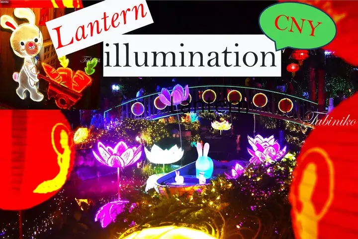 🌠 Fun and fun Chinese New Year lanterns illuminations 🌠 Aunty Aya👵 navigates local ways to enjoy!