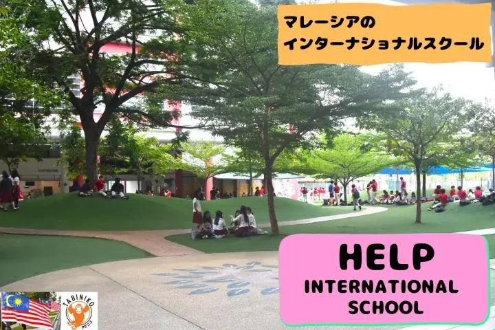 HELP International School International school tour in Malaysia　No.8