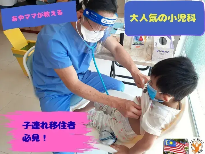 Highly Popular Pediatric Clinic in Malaysia 🩺 Aya Mama Blog