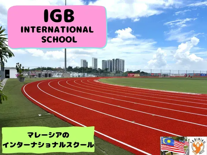 IGB International School International School Tour in Malaysia No.36