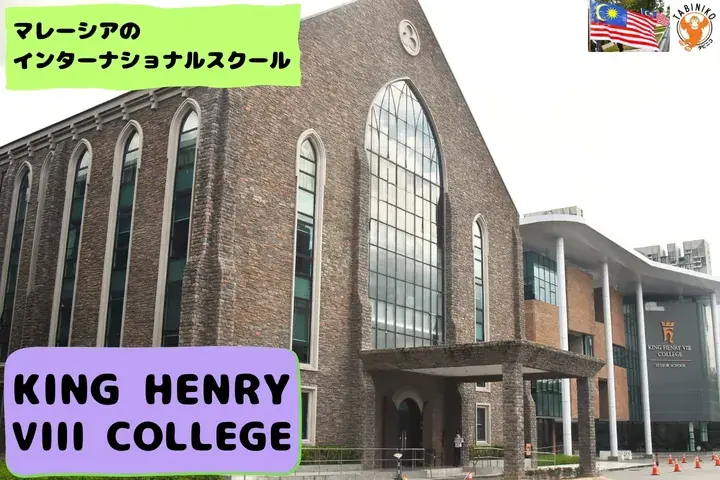 KING HENRY VIII COLLEGE Malaysia International School Tour No.1