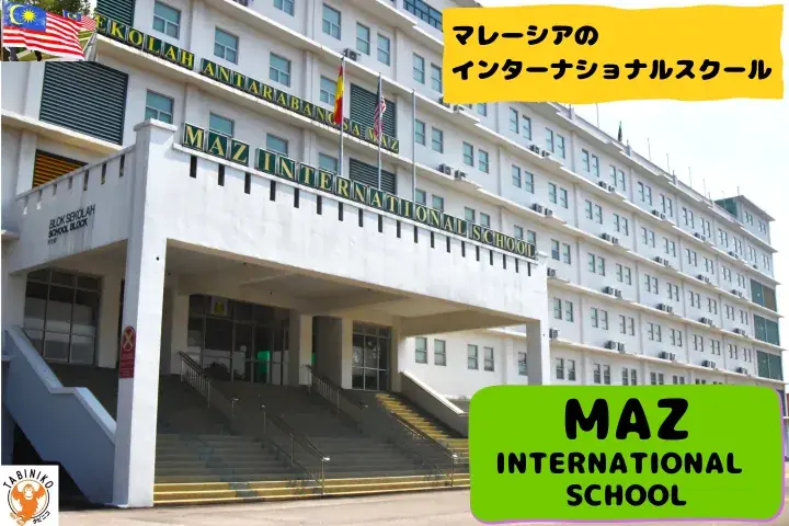 MAZ International School Malaysia International School tour　No.23