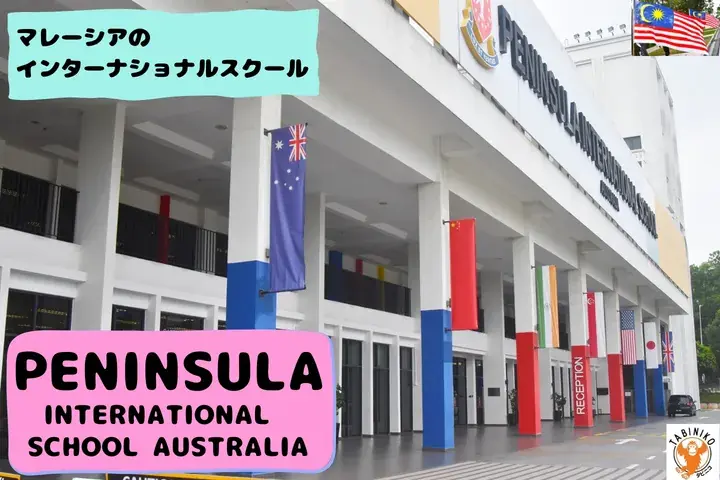 PENINSULA International School Australia Malaysia International School tour in No.12