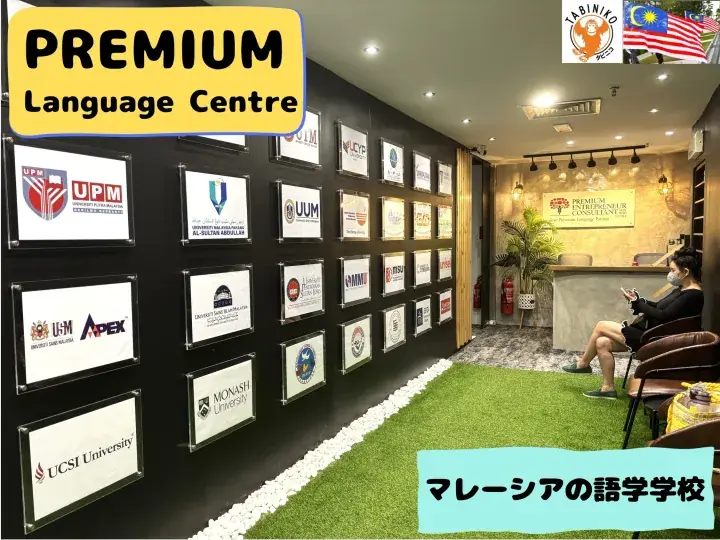PREMIUM Language Centre Malaysia Language Center Tour No.3