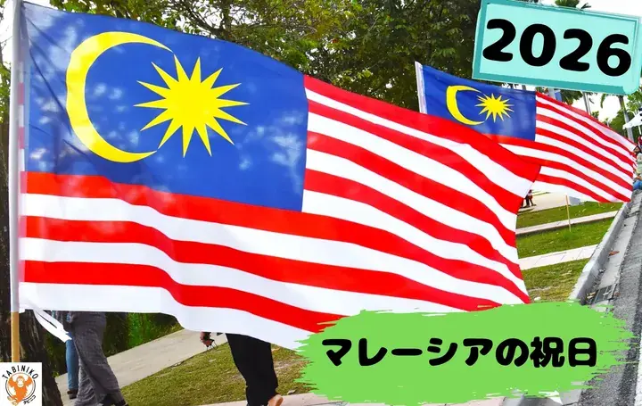 Public Holidays in Malaysia 2026