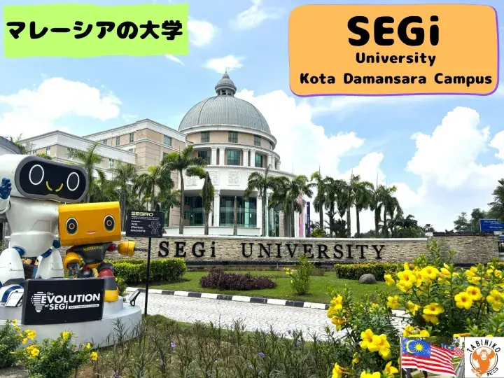 SEGi UNIVERSITY, Kota Damansara Campus – Malaysian University Tour No.2