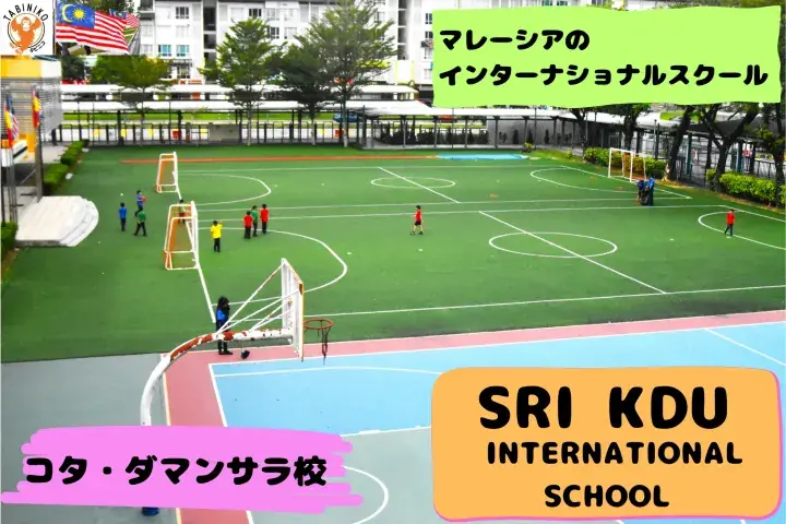SRI KDU International School (Kota Damansara）Malaysia International School tour No.32