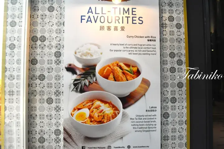 Toast Box menu poster featuring All-Time Favourites like Curry Chicken with Rice and Laksa with Mee Tai Bak.