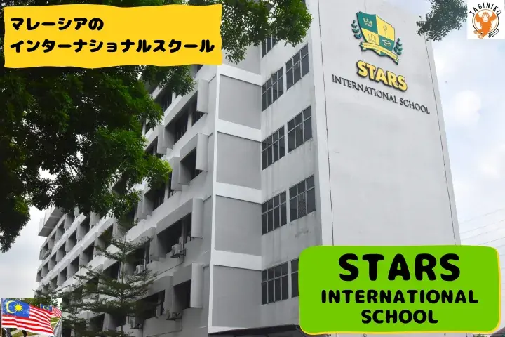 STARS International School Malaysia International School tour No.31