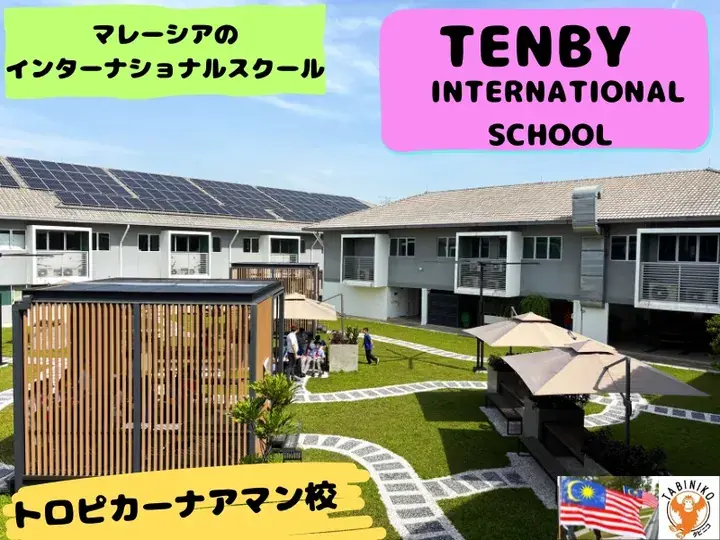 Tenby International School (Tropicana Aman Campus) – Malaysia International School Tour No. 37