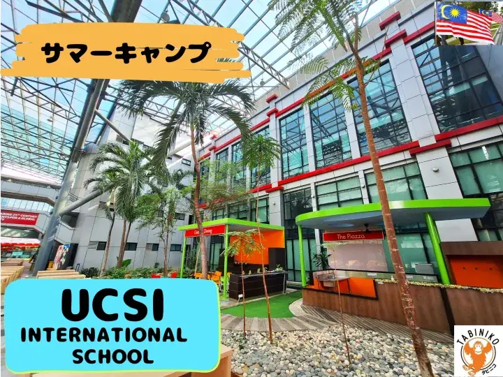 UCSI Malaysia Summer Camp 2025