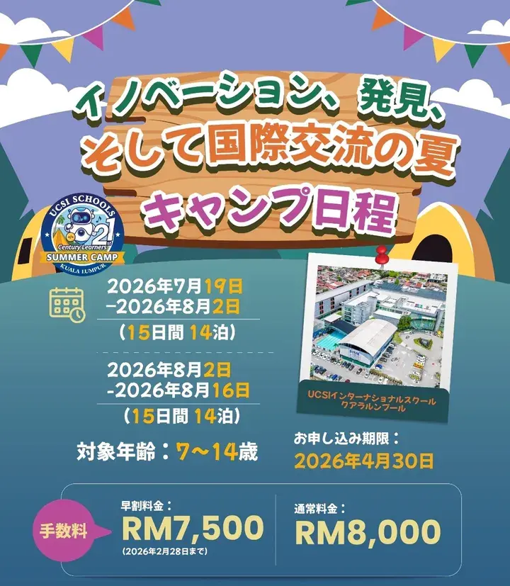 UCSI Malaysia Summer Camp 2026