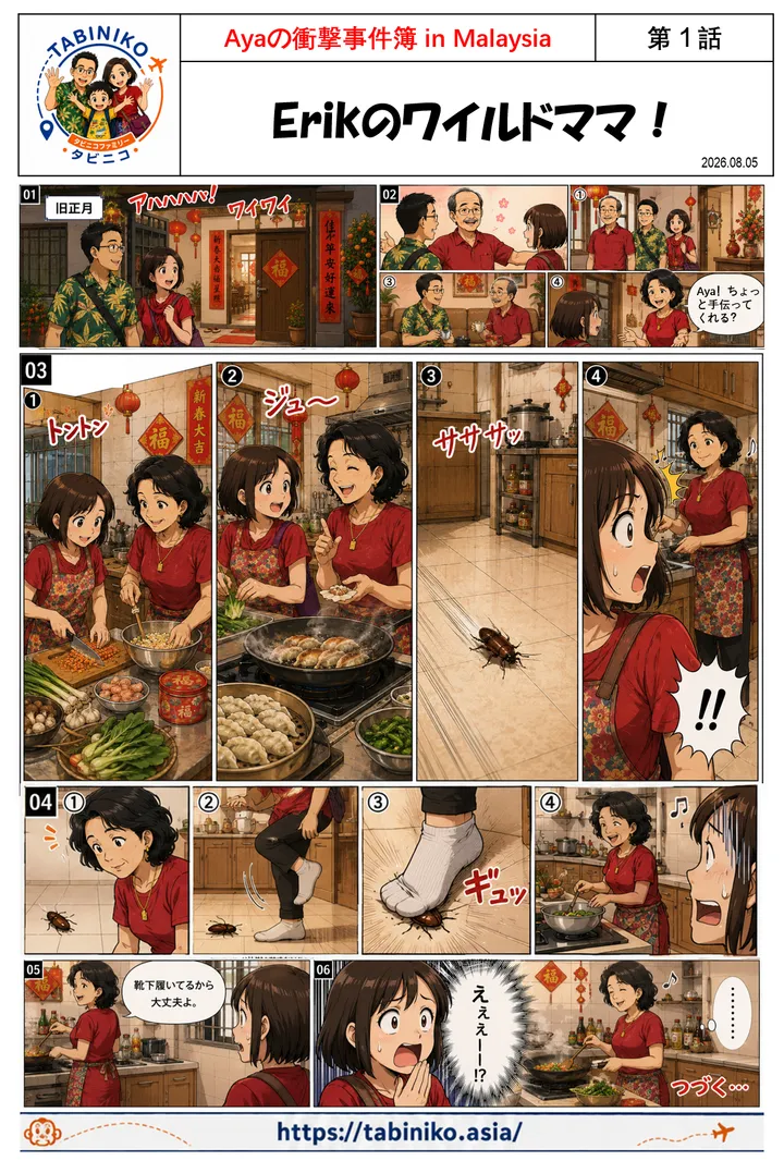 Stepping on a Cockroach in Malaysia!? 😱 Aya’s Shocking Incident Files in Malaysia ①