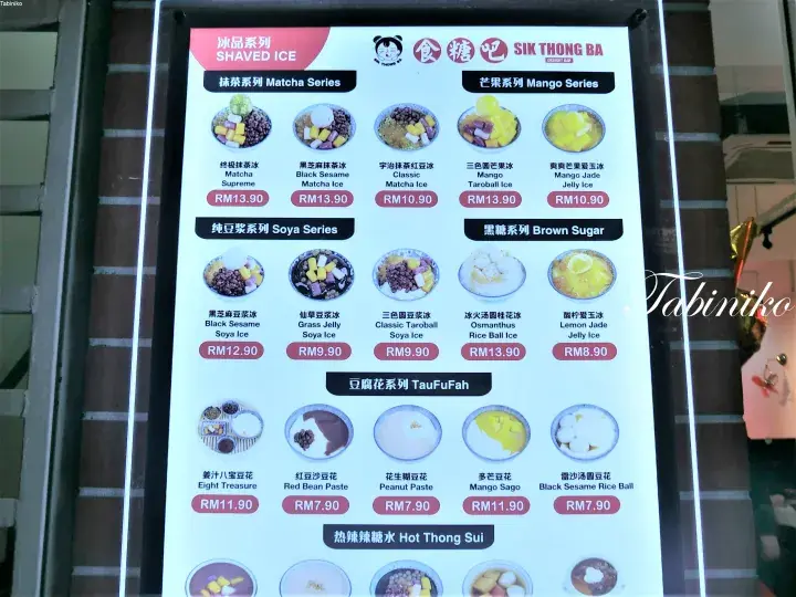 Menu board at SIK THONG BA showcasing various Malaysian desserts like Matcha Ice, Mango Ice, and TauFuFah with prices.