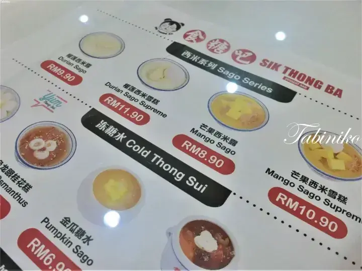 マレーシアリンギット表示の「食糖吧 SIK THONG BA」メニュー。西米シリーズと冷たい糖水のデザートが並んでいます。
