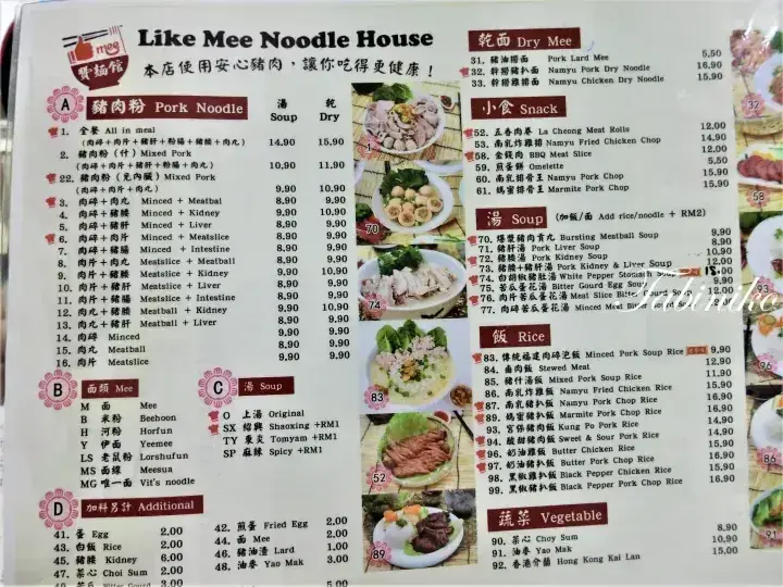 マレーシアの「Like Mee Noodle House」のメニュー表。豚肉麺、乾麺、スナック、スープ、ご飯、野菜などの料理と価格が記載されています。