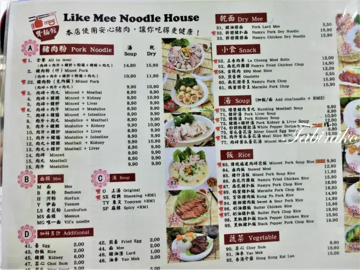 Menu for Like Mee Noodle House featuring pork noodle dishes, dry noodles, snacks, soup, rice, and vegetables with prices in Malaysian Ringgit.