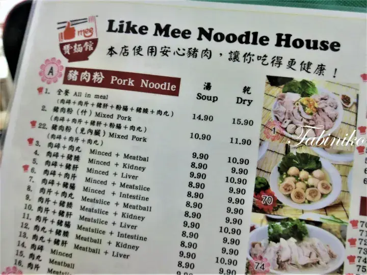 Menu for Like Mee Noodle House featuring Pork Noodle options with prices for soup and dry versions.