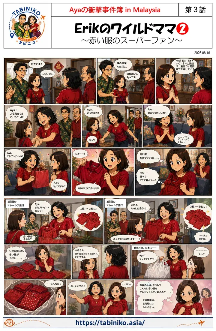 Tabiniko Family Comic Series — Aya's Shocking Incident Files in Malaysia