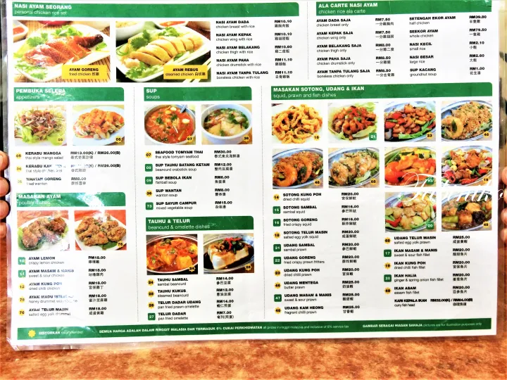 マレーシアリンギット表示の「ナシ・アヤム・セオラン」セットメニュー。前菜、スープ、海鮮料理のセクションを含む。