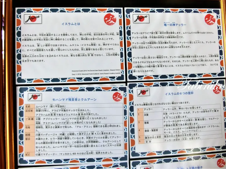 イスラム教に関する4枚の日本語説明パネルが額縁に収められた展示。赤と青の幾何学模様の枠が特徴です。