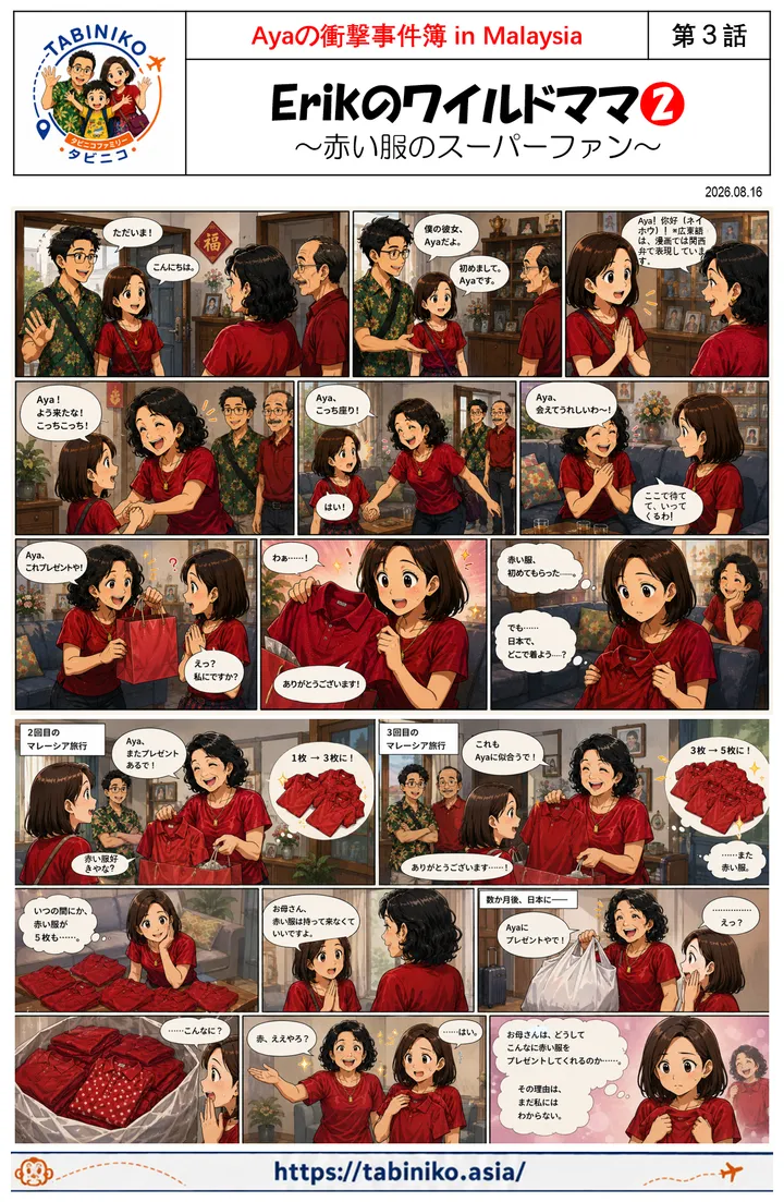Erik’s Mom Loves Giving Me Red Clothes ❤️ Aya’s Shocking Incident Files in Malaysia