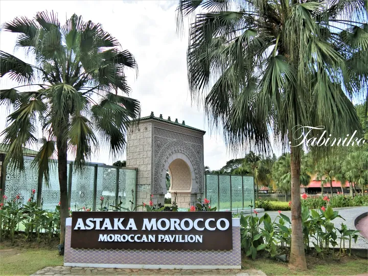 Astaka Morocco entrance featuring an ornate archway and palm trees at the Malaysia International Trade and Exhibition Centre.