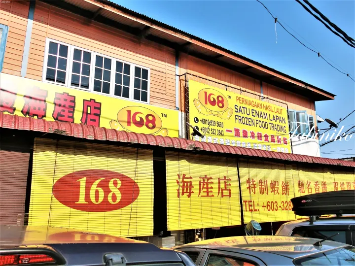 マレーシアの冷凍食品店「168 Frozen Food Trading」の黄色い看板とシャッターが閉まった店舗外観。