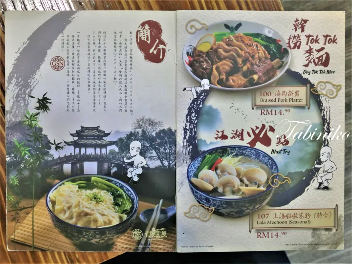 Go Street Noodleのメニューで、伝統的な中国風デザインが特徴の「Tok Tok麺」と「煮込み豚肉盛り合わせ」を掲載したメニュー表。