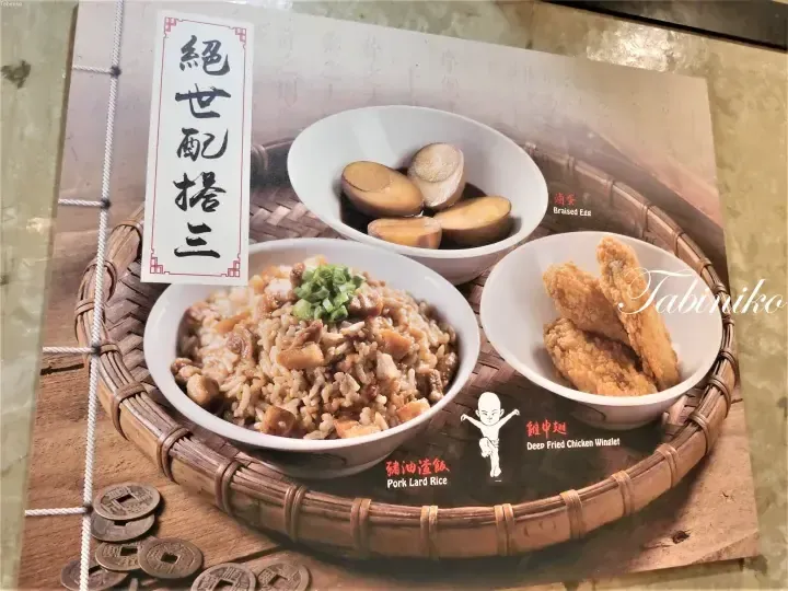 Menu display featuring Pork Lard Rice, Braised Egg, and Deep Fried Chicken Winglet in a bamboo basket with Chinese calligraphy.
