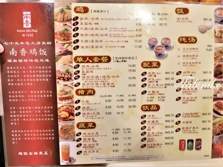 Menu from Nam Heong restaurant featuring chicken, pork, and soup dishes with prices in Malaysian Ringgit.