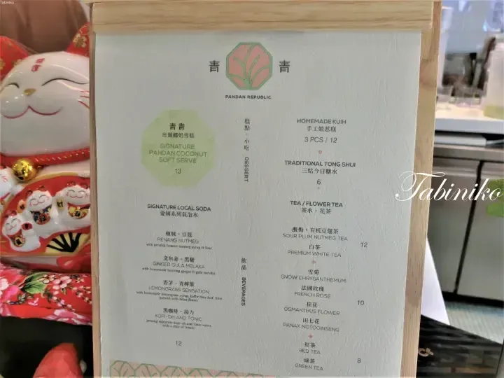 Pandan Republic餐厅菜单板，展示招牌班兰椰奶雪糕、手工娘惹糕及本地特色饮品。