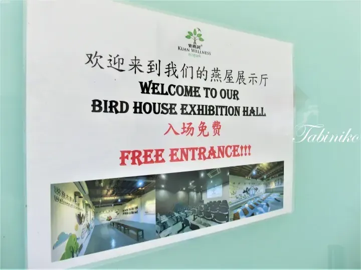 Sign for Kuan Wellness ecopark Bird House Exhibition Hall with free entrance notice and interior photos.