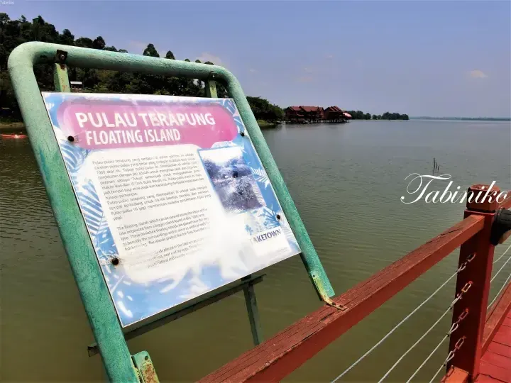塔斯克布基特梅拉赫浮岛(Pulau Terapung Floating Island)的指示牌,包含马来语和英语文字。