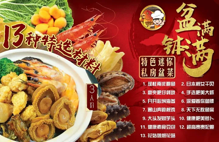 鲍鱼、虾、扇贝等13种食材的丰盛海鲜盆菜と、中国語で書かれた材料リストが描かれた料理画像。