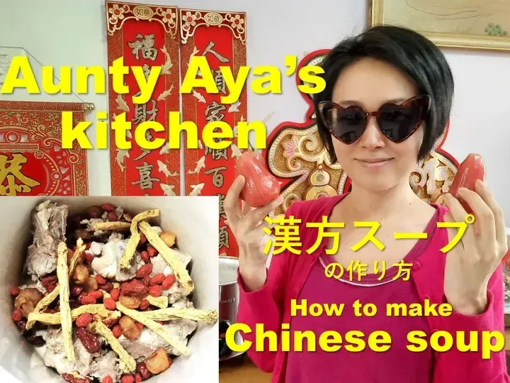 Aya Mama Kitchen: The Taste of a Chinese Mother – How to Make Delicious Herbal Soup