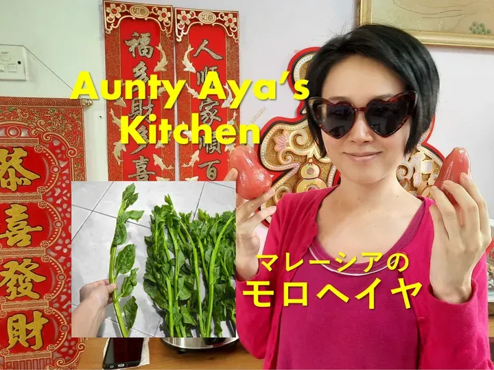【Aya mama Kitchen】馬來西亞的黃秋葵🌿