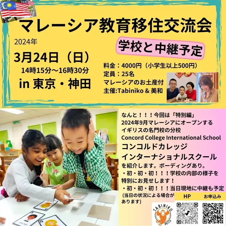 Malaysia Education Immigration 👨‍👩‍👧‍👦👩‍👦 Networking Event Special Edition @ Kanda