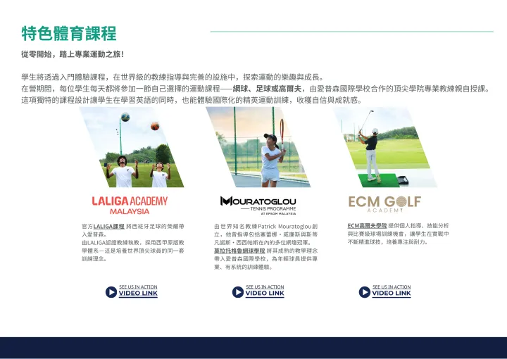 展示LALIGA Academy Malaysia、Mouratoglou Tennis Programme和ECM Golf Academy學生照片的營地體育課程宣傳冊。