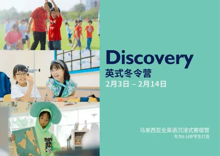 [Travel to Malaysia] Epsom 2026 February Discovery British-style Winter Camp