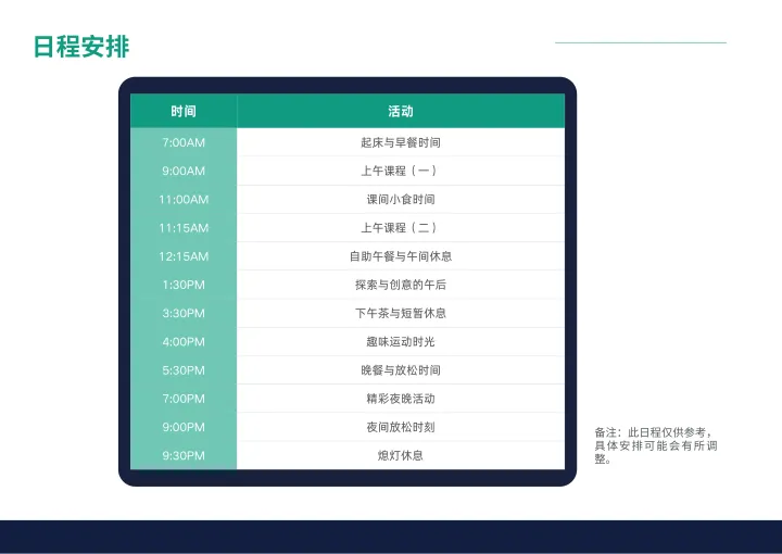 日程安排表，显示从早上7点到晚上9点半的活动，包括课程、用餐和晚间活动。