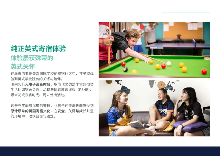 学生在宿舍公共区域打台球和放松，展现寄宿生活的丰富日常。